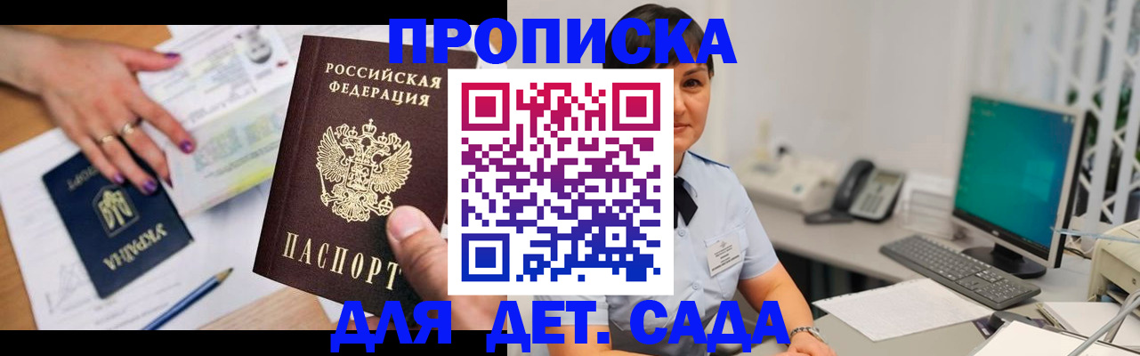 прописка законно в Иланском