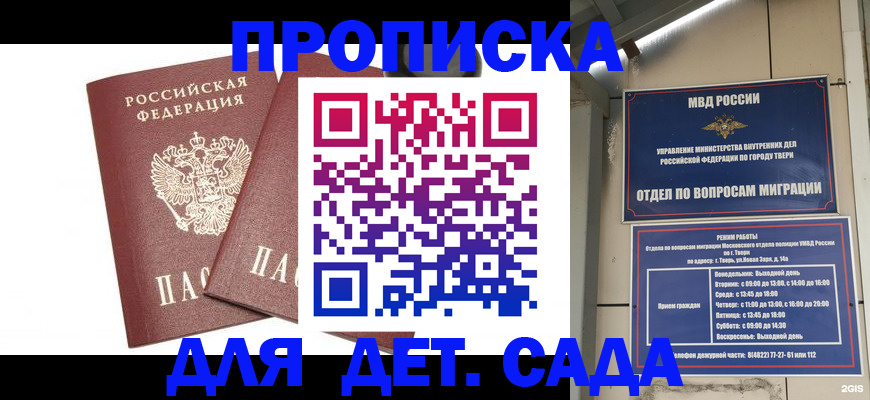 временная регистрация для всех в Иланском