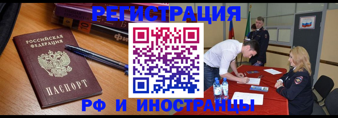 временная регистрация для всех в Иланском