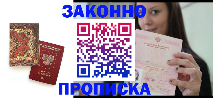 прописка ребенка в Иланском